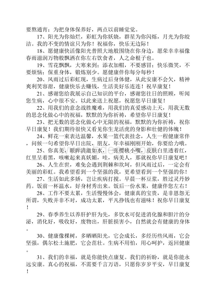 看望病人的祝福语.docx_第2页