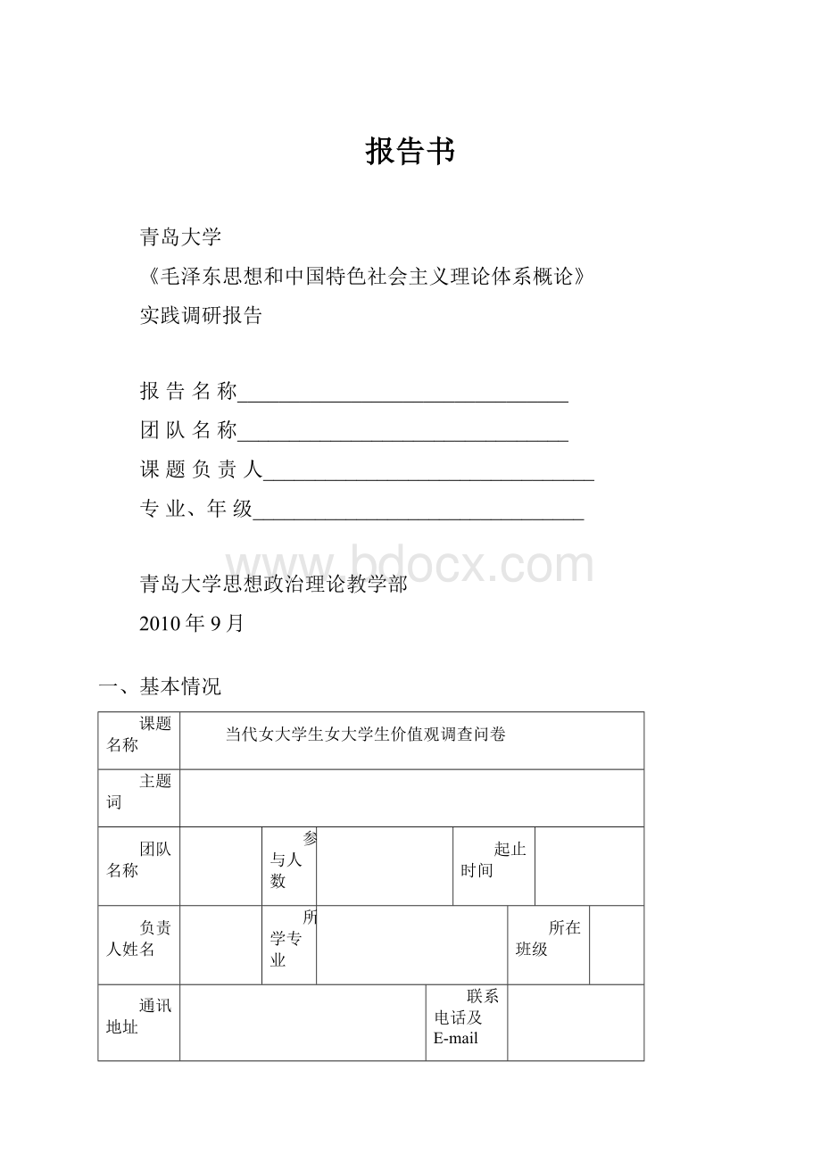 报告书Word格式.docx