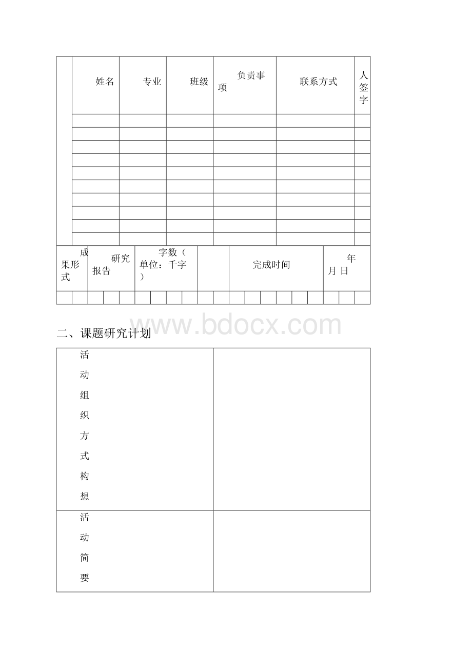 报告书.docx_第2页