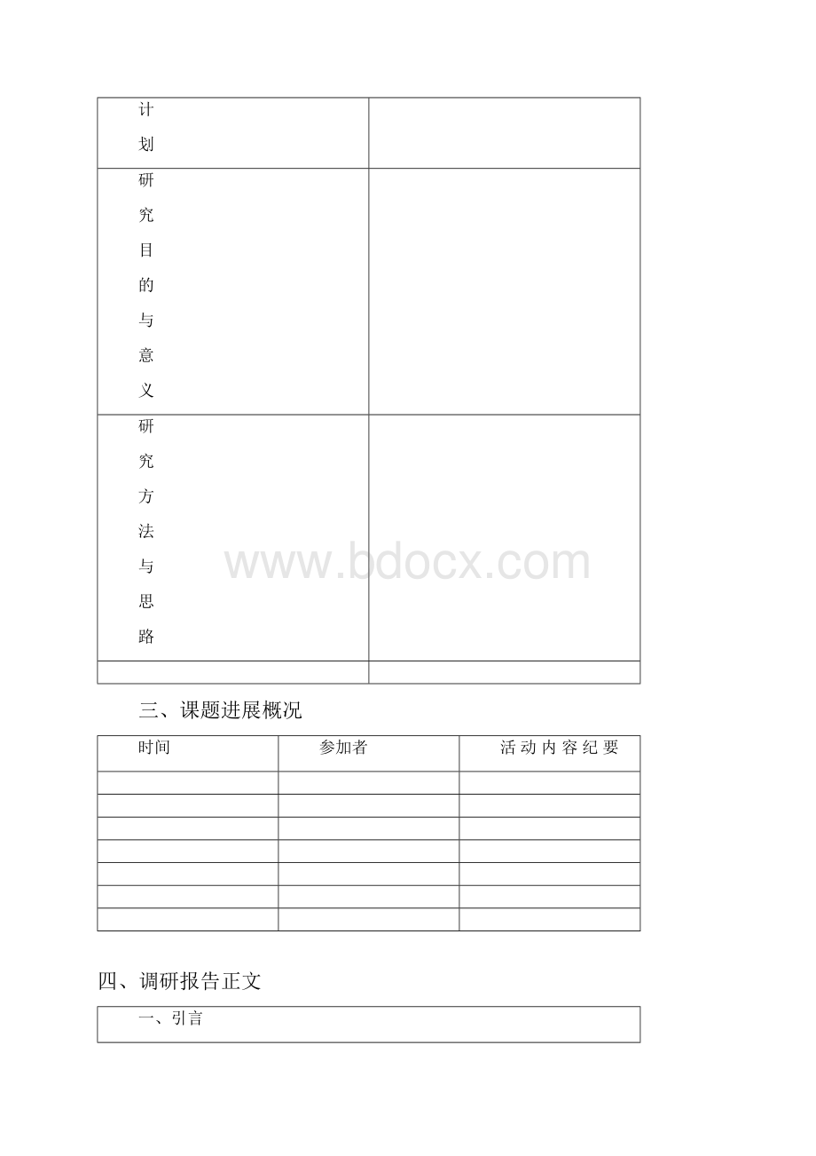 报告书.docx_第3页