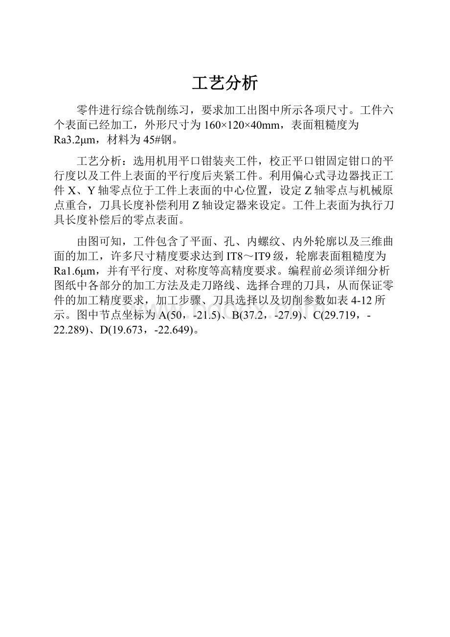 工艺分析.docx_第1页