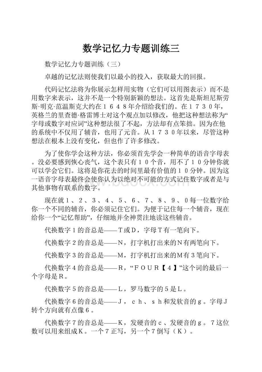 数学记忆力专题训练三Word格式文档下载.docx