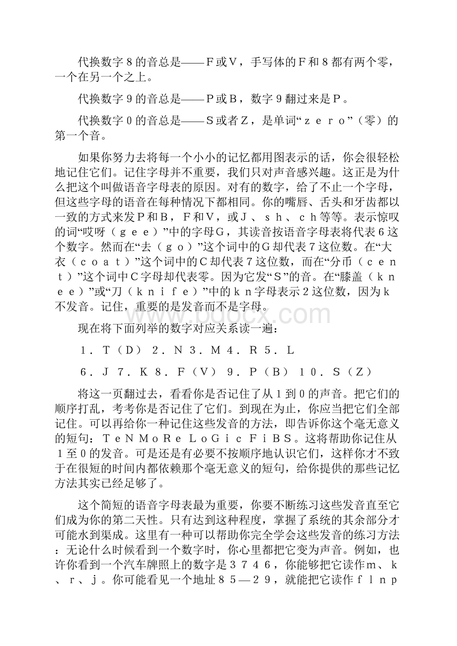 数学记忆力专题训练三.docx_第2页