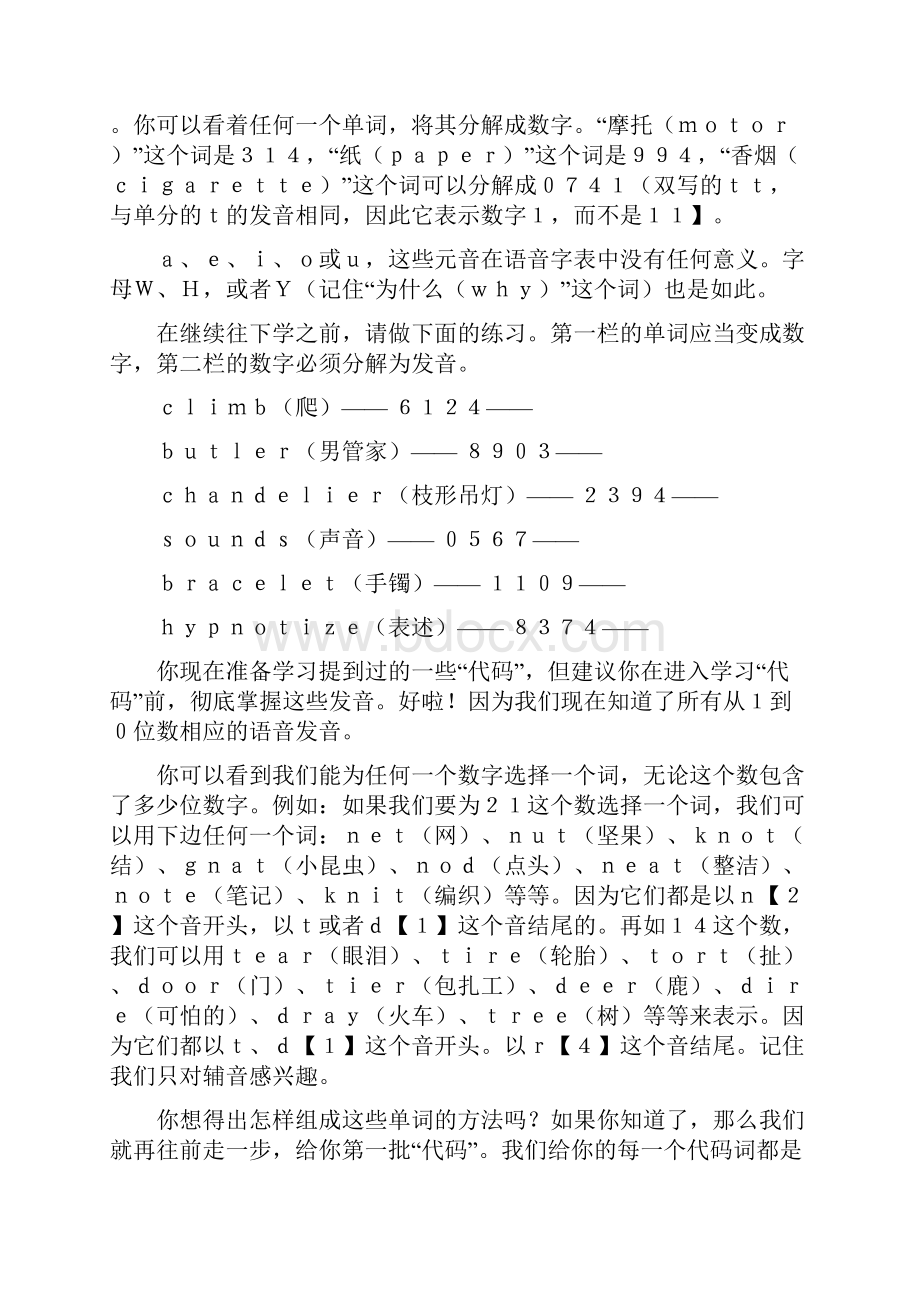 数学记忆力专题训练三.docx_第3页