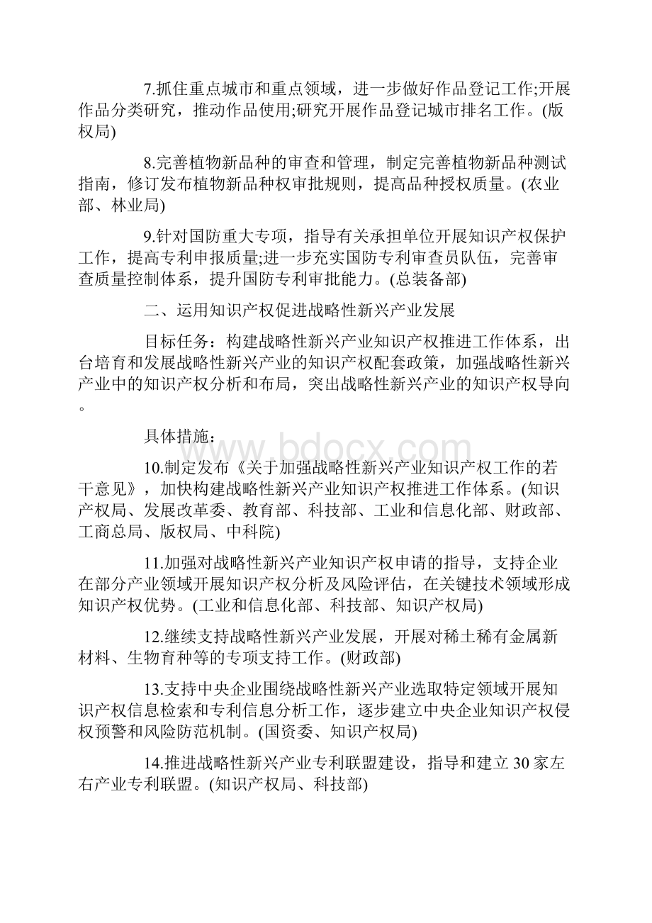 国家知识产权战略实施推进计划全文docWord文档下载推荐.docx_第2页