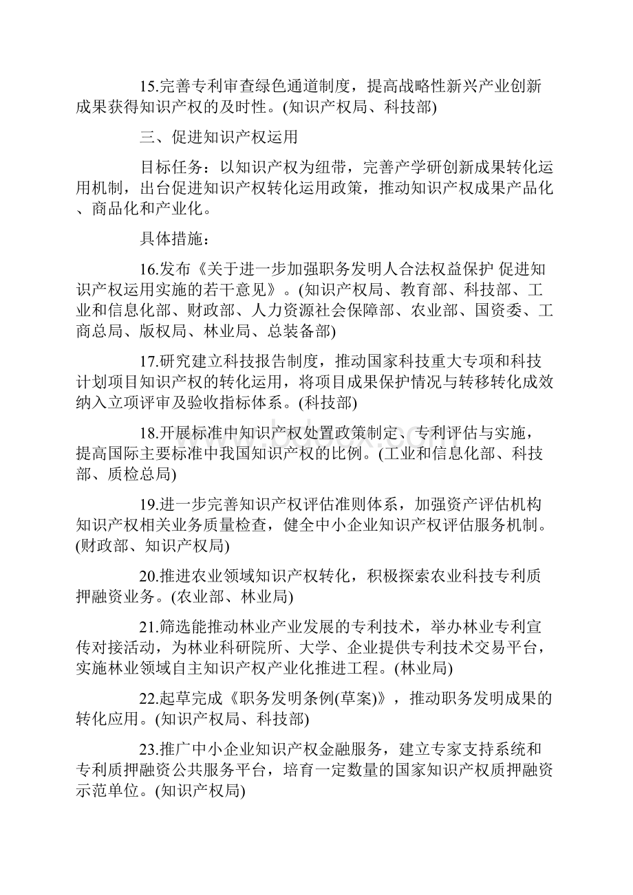 国家知识产权战略实施推进计划全文docWord文档下载推荐.docx_第3页