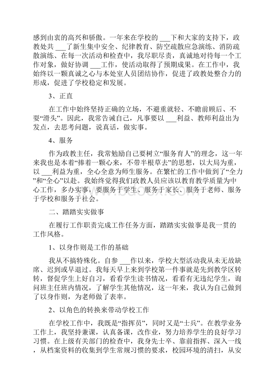 政教处年度述职报告5篇.docx_第2页