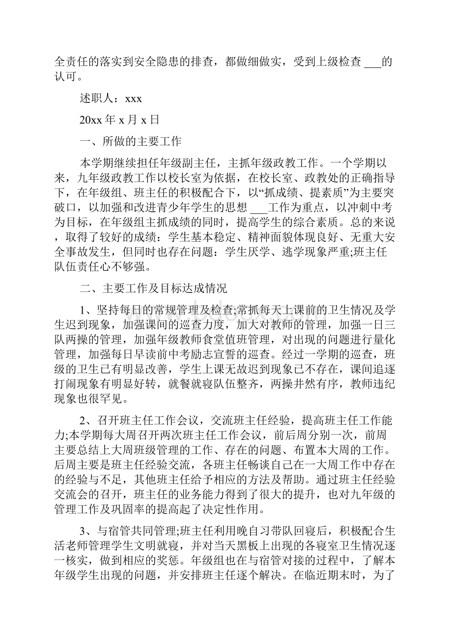 政教处年度述职报告5篇Word文档下载推荐.docx_第3页