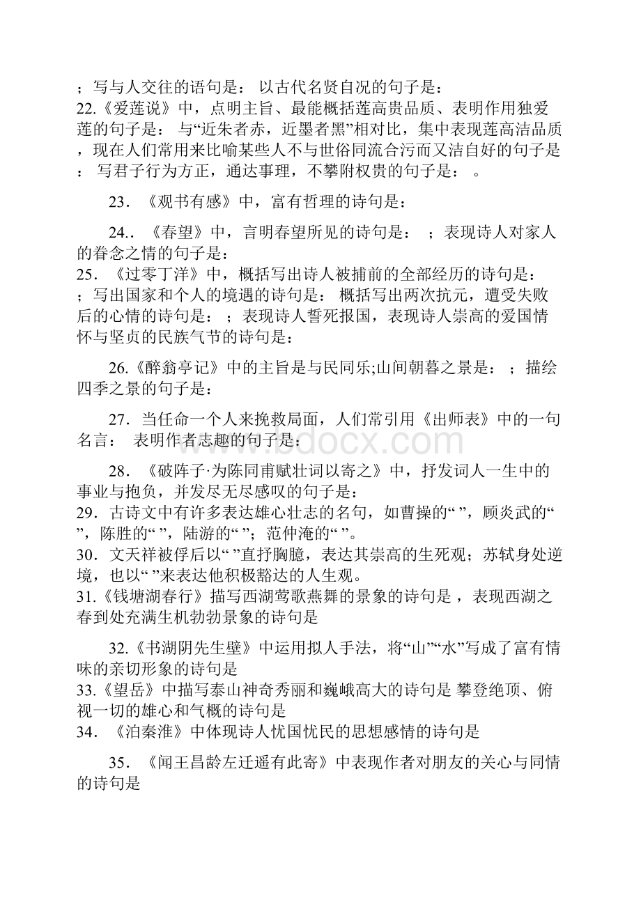 中考语文古诗词默写复习含答案解析Word下载.docx_第2页