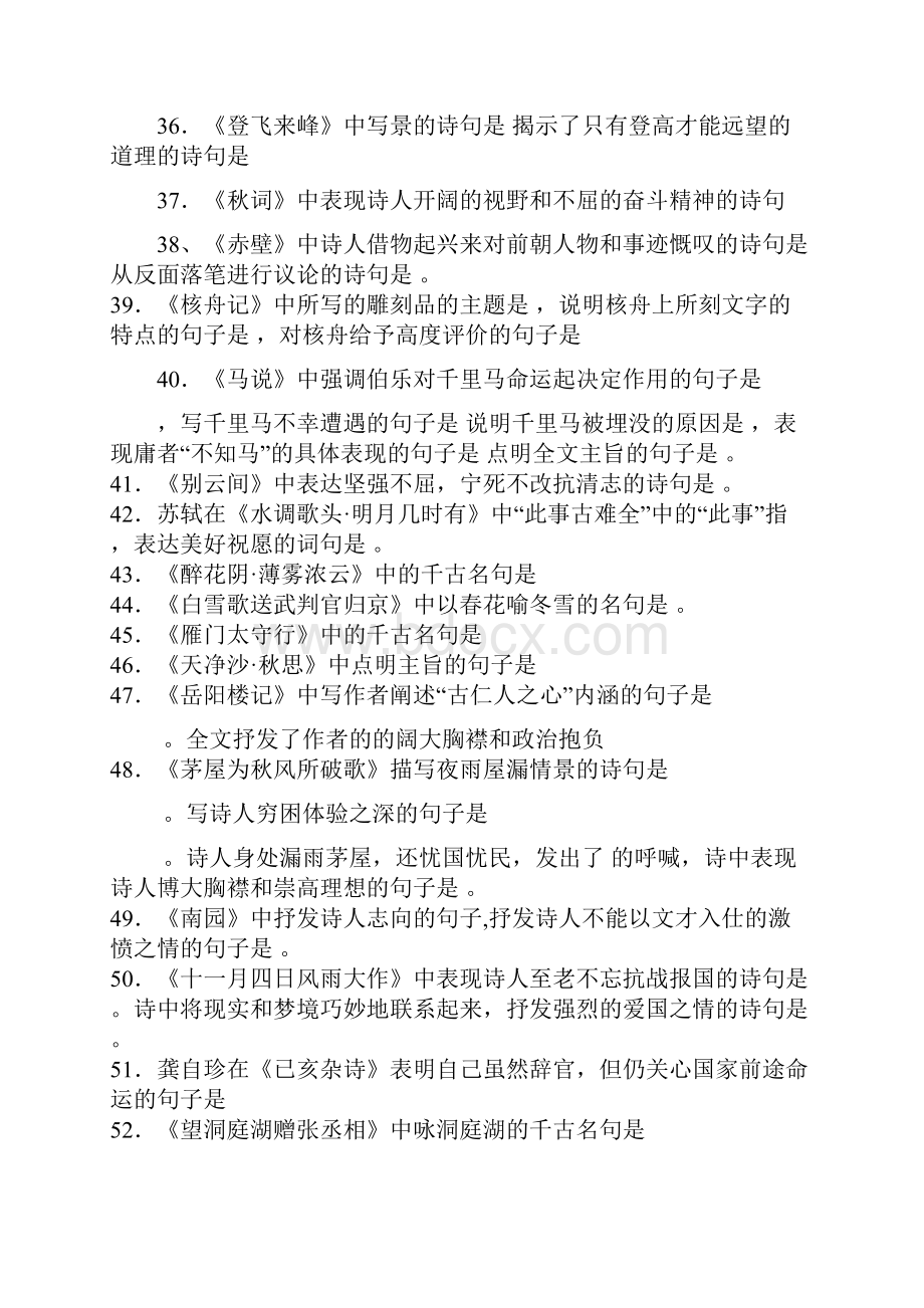 中考语文古诗词默写复习含答案解析Word下载.docx_第3页