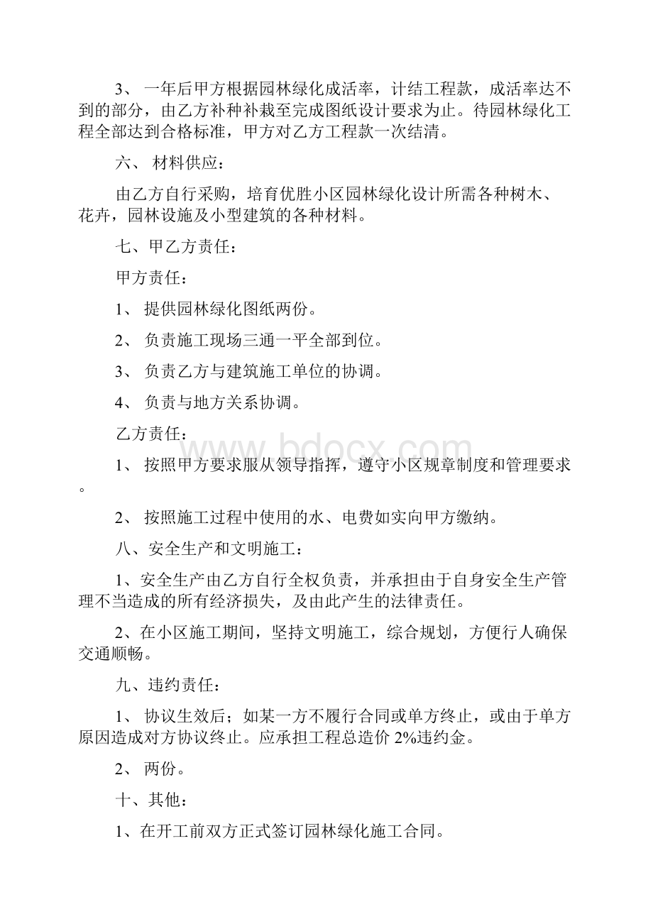 绿化工程协议书范文Word文档下载推荐.docx_第3页