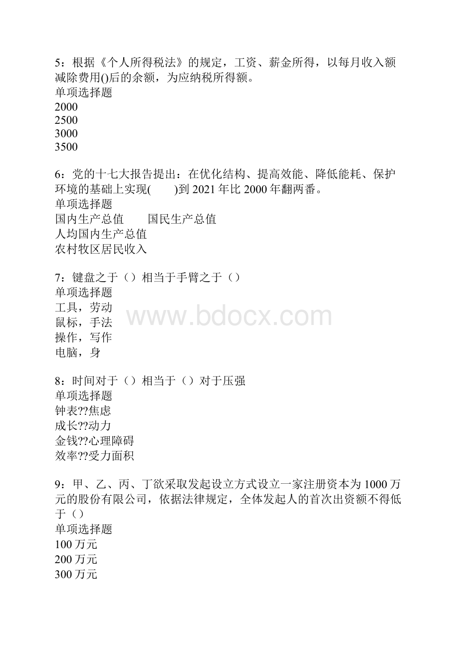 民权事业编招聘考试真题及答案解析卷5Word文档格式.docx_第2页