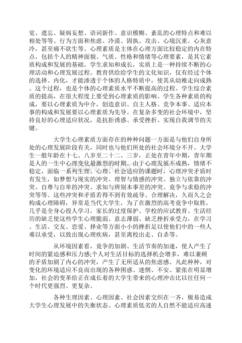 最新初中生心理健康教育指导讲稿2篇.docx_第2页