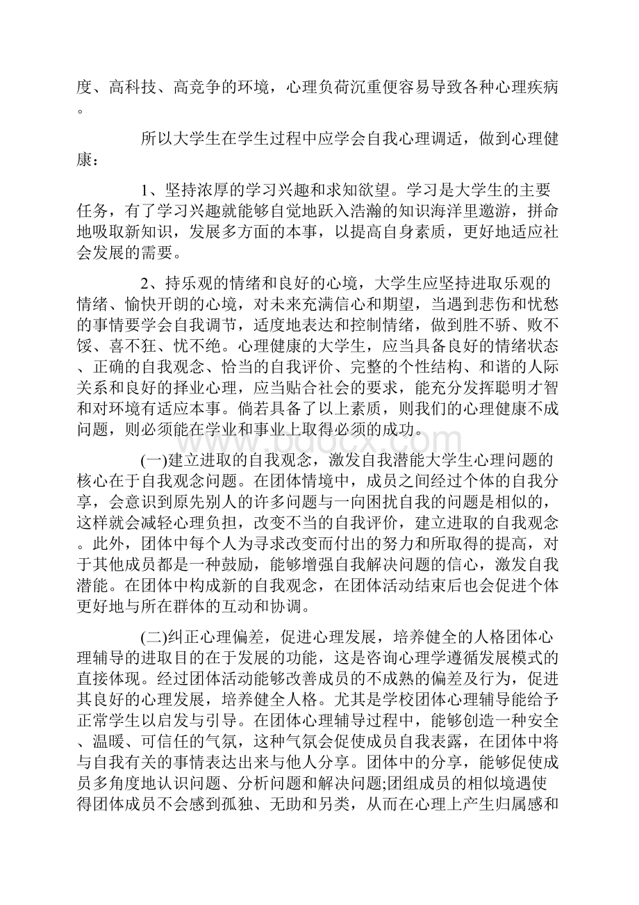 最新初中生心理健康教育指导讲稿2篇.docx_第3页