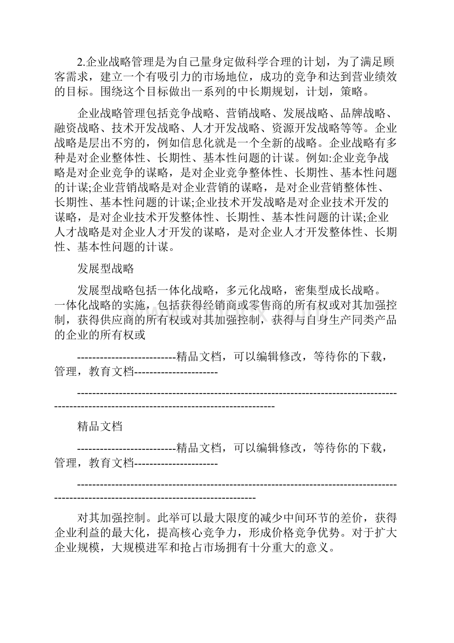 论企业战略管理的重要性.docx_第2页