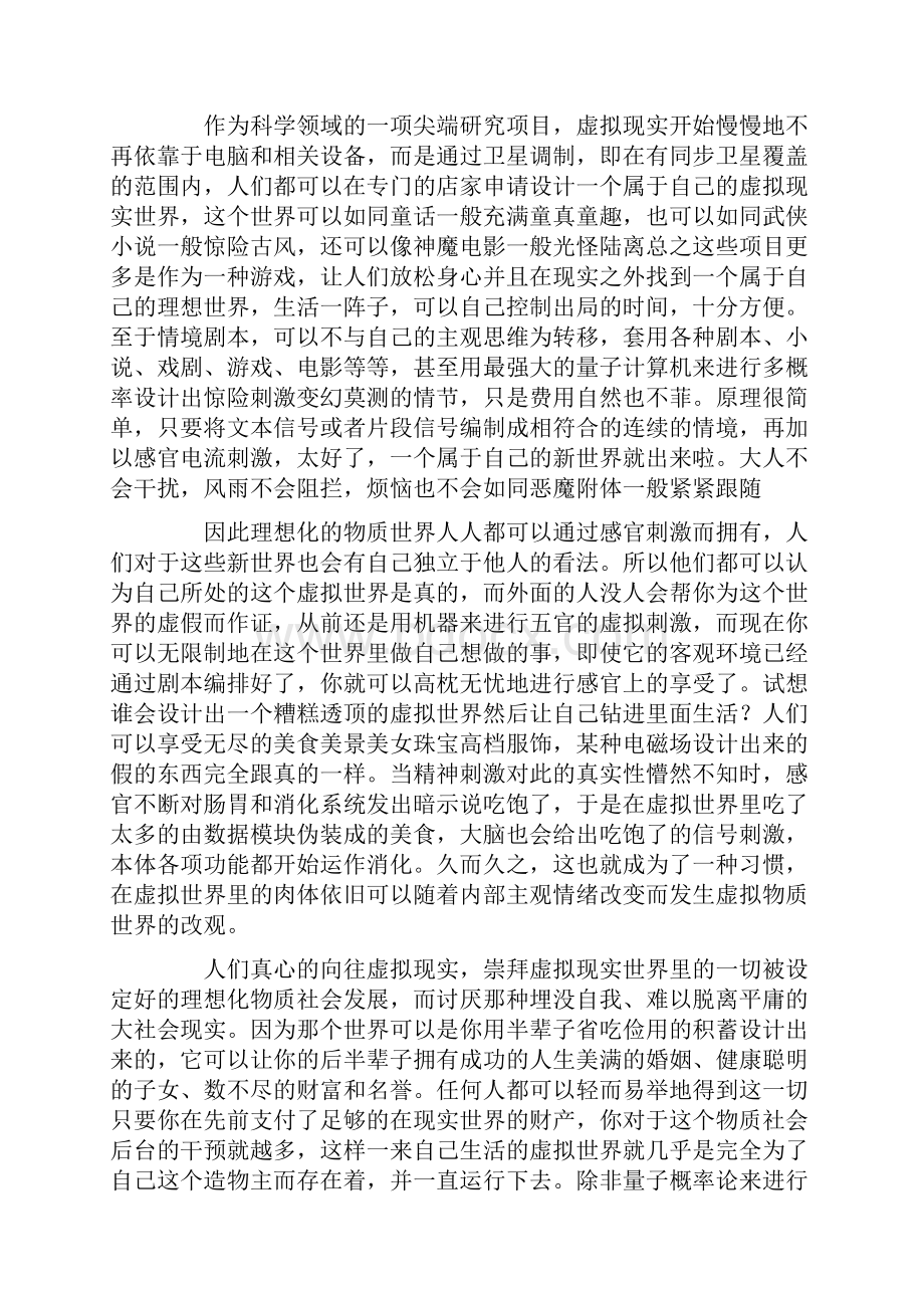 高考作文赏析戏作文1000字.docx_第2页