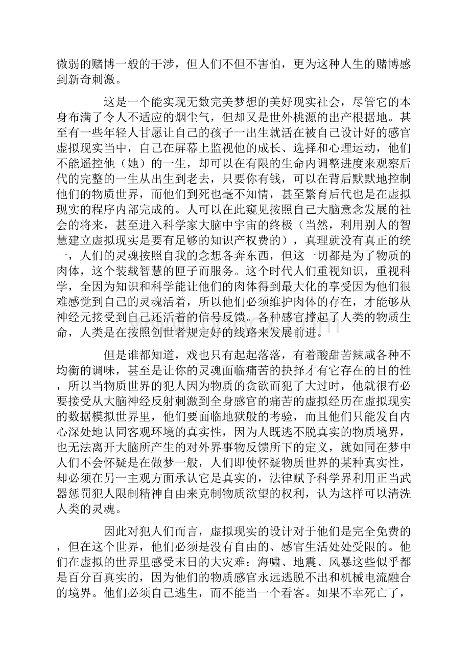 高考作文赏析戏作文1000字.docx_第3页