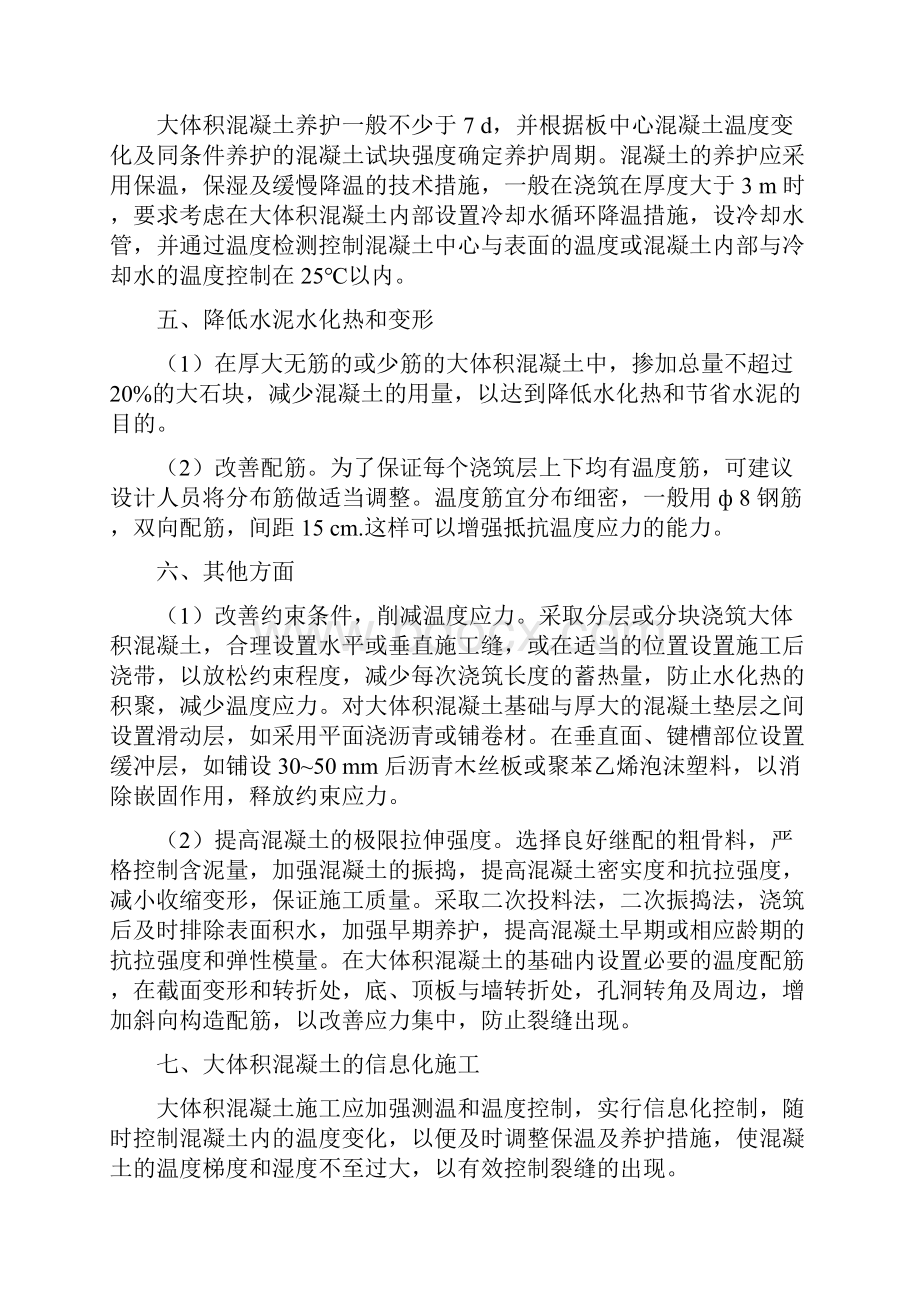 大体积混凝土测温点布置原则资料.docx_第2页