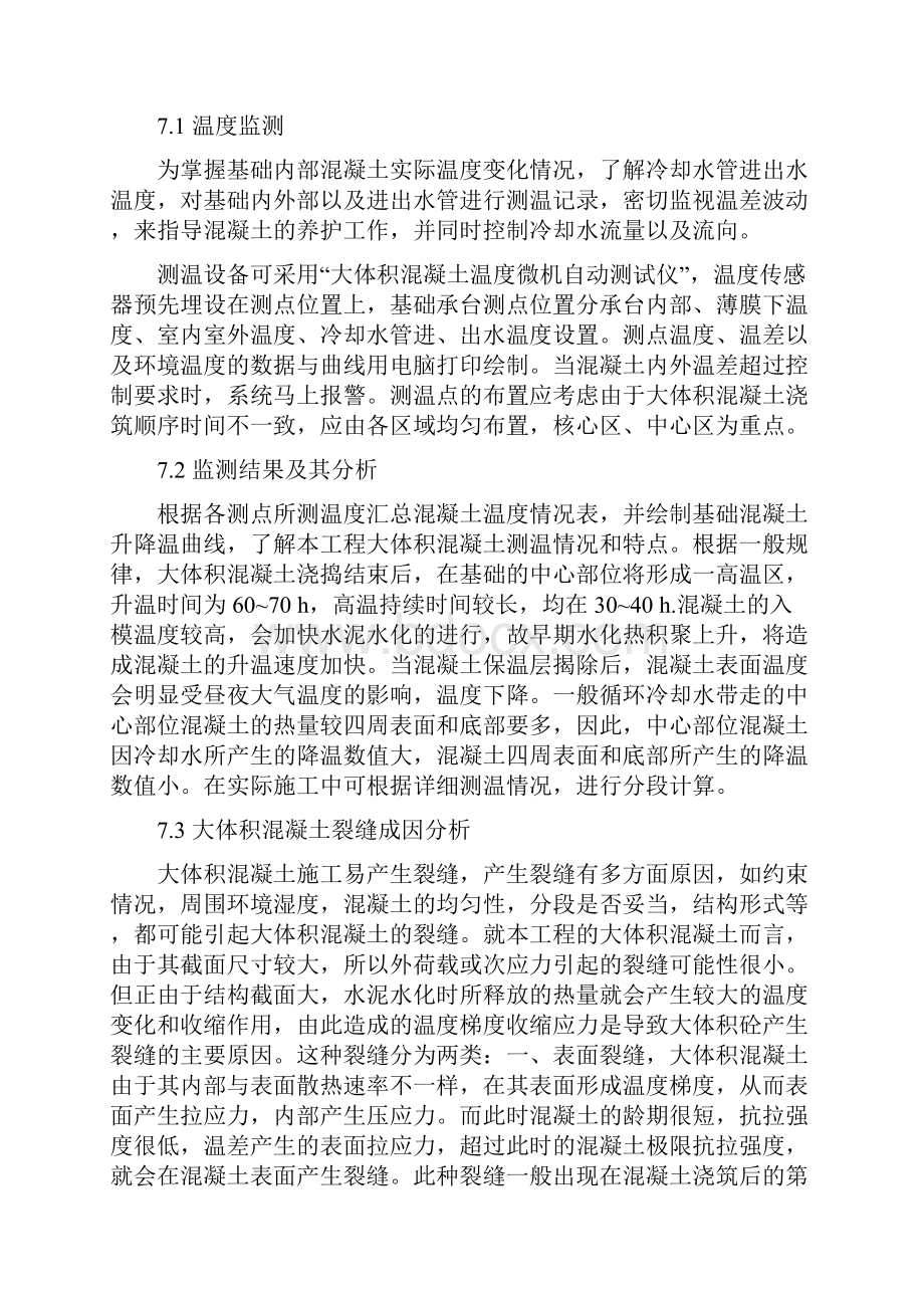 大体积混凝土测温点布置原则资料.docx_第3页