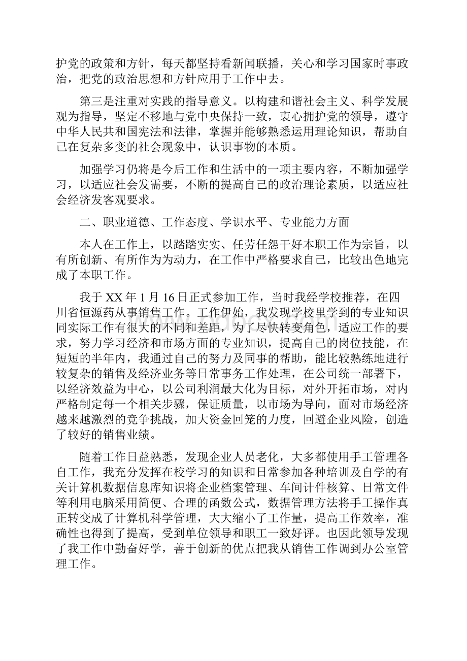 后勤管理经济师专业技术工作总结与后勤部个人工作总结范文汇编Word下载.docx_第2页