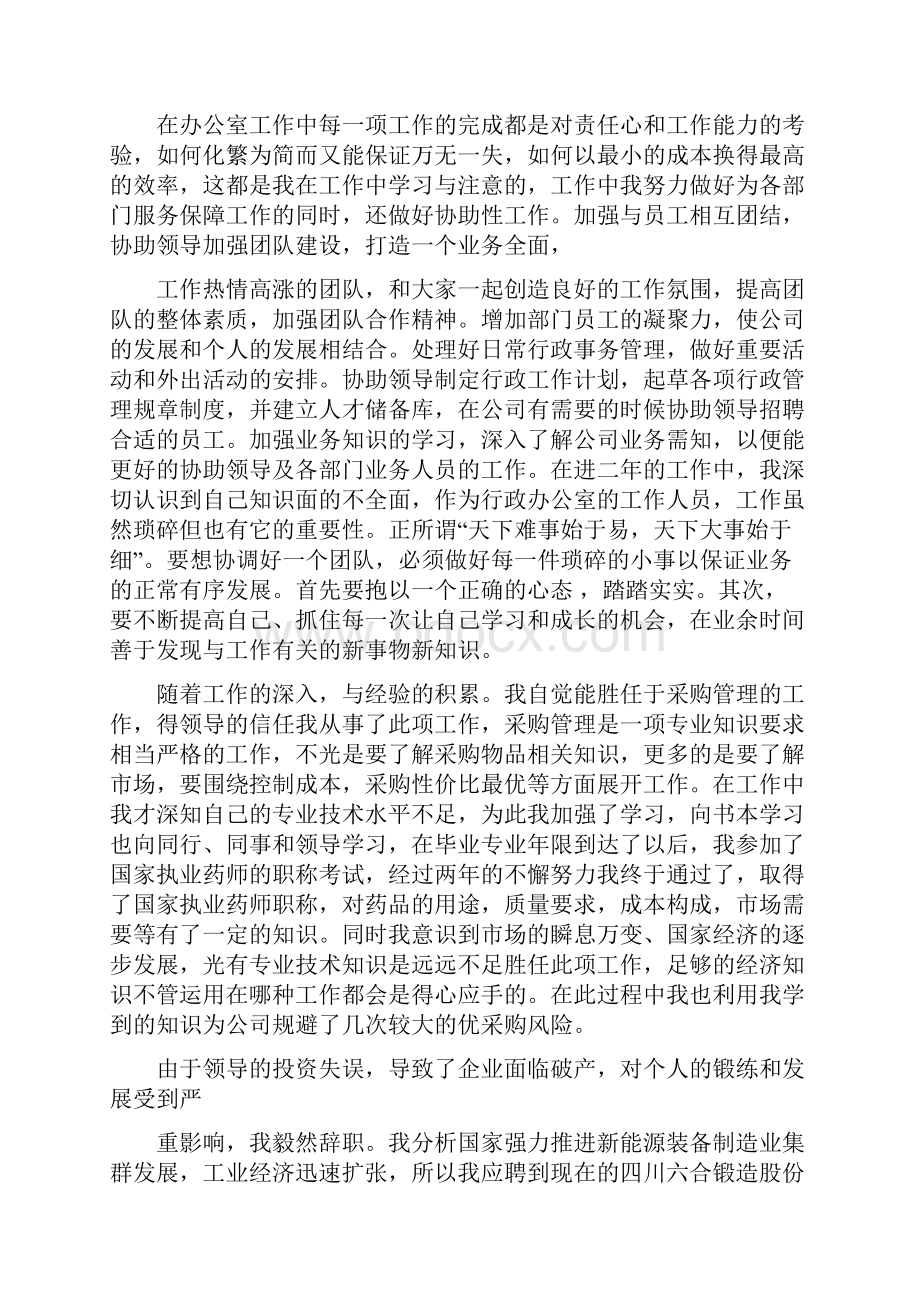 后勤管理经济师专业技术工作总结与后勤部个人工作总结范文汇编Word下载.docx_第3页