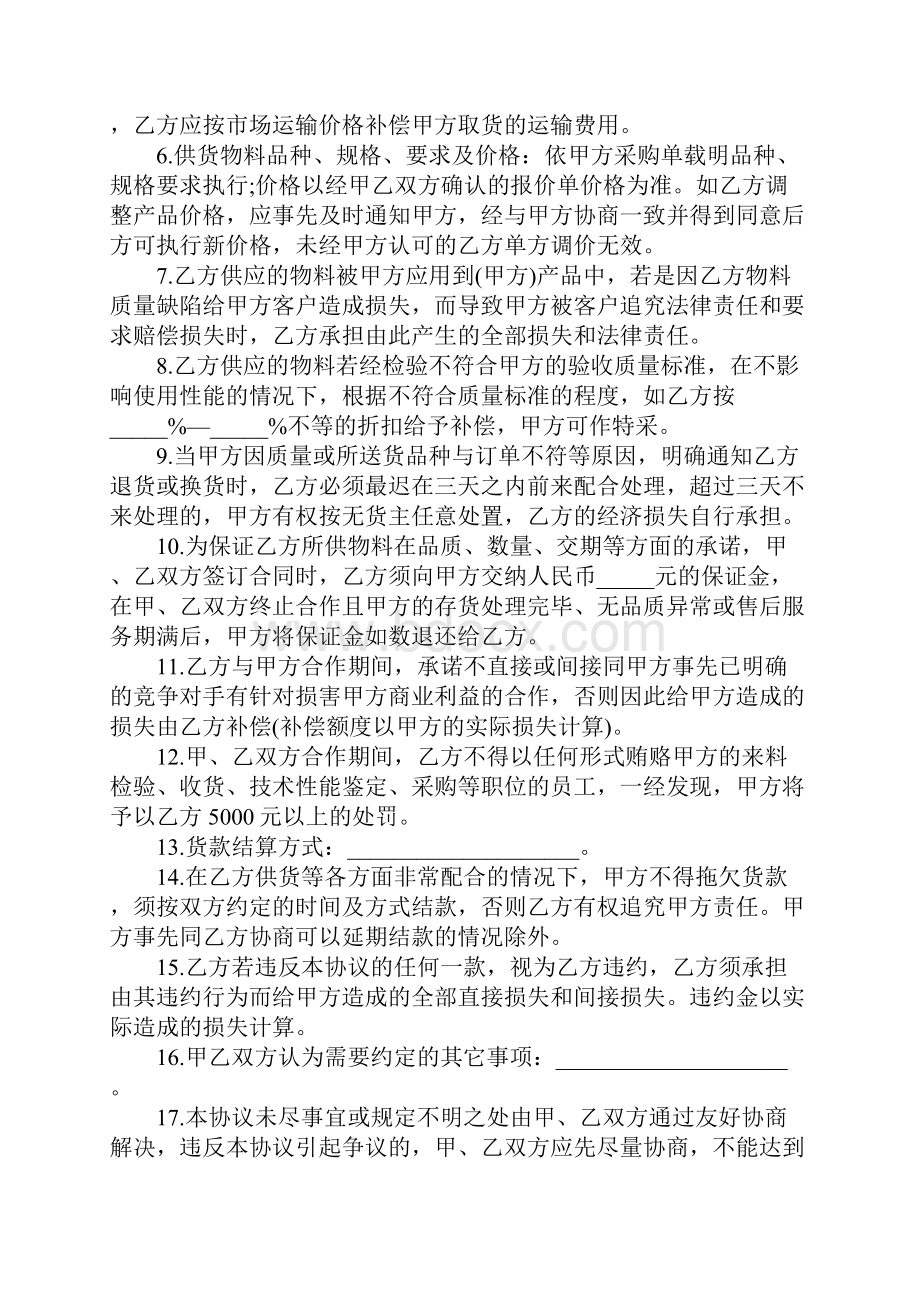 供货商或者代理商的报价单模板.docx_第2页