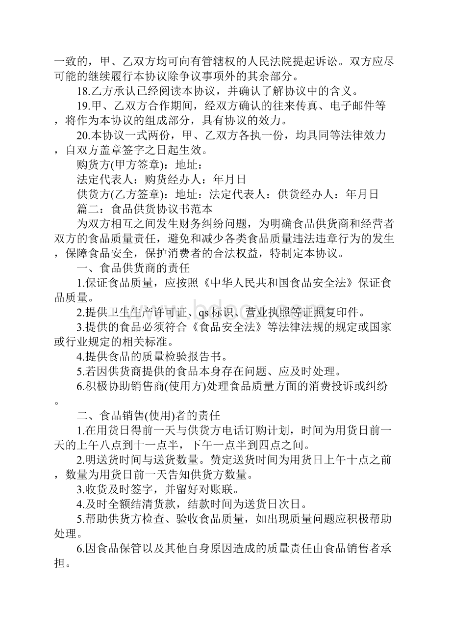 供货商或者代理商的报价单模板.docx_第3页