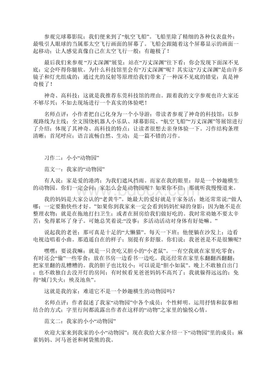 部编版小学四年级语文上册1至8单元习作范文汇总.docx_第2页