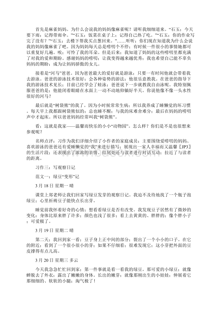 部编版小学四年级语文上册1至8单元习作范文汇总.docx_第3页