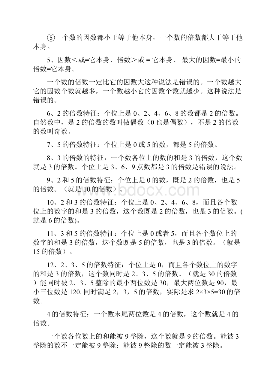 人教版五年级数学下册各单元知识点总结教学总结.docx_第2页