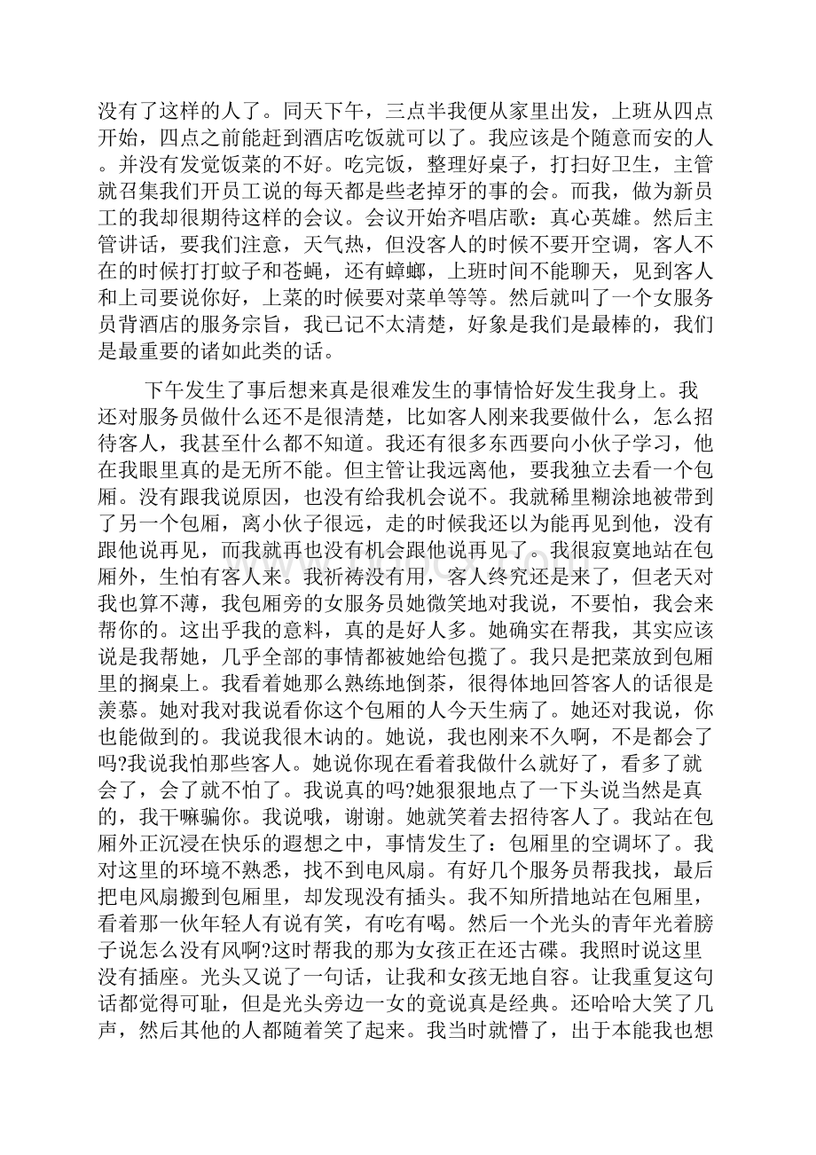 大学生社会实践报告大学生社会实践报告范文大全Word格式文档下载.docx_第3页