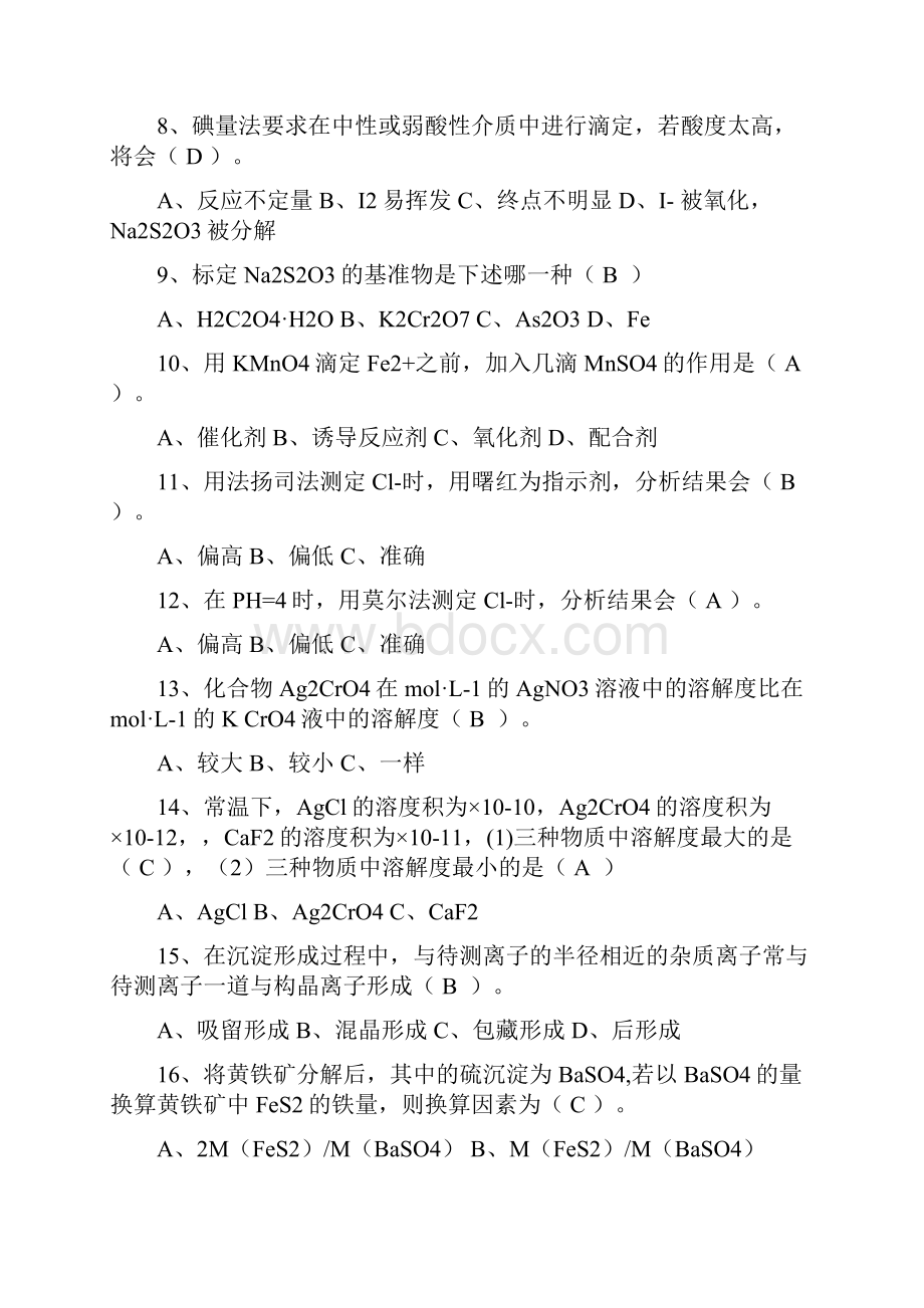 基础化学试题及答案.docx_第2页