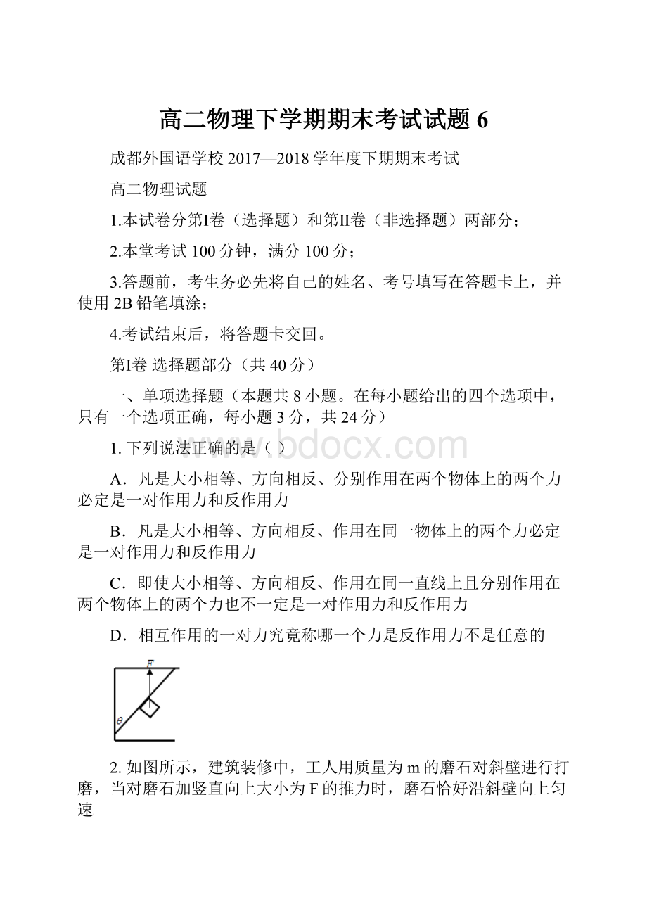 高二物理下学期期末考试试题6文档格式.docx