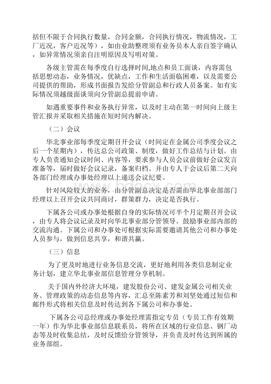 华北事业部管理制度.docx_第2页