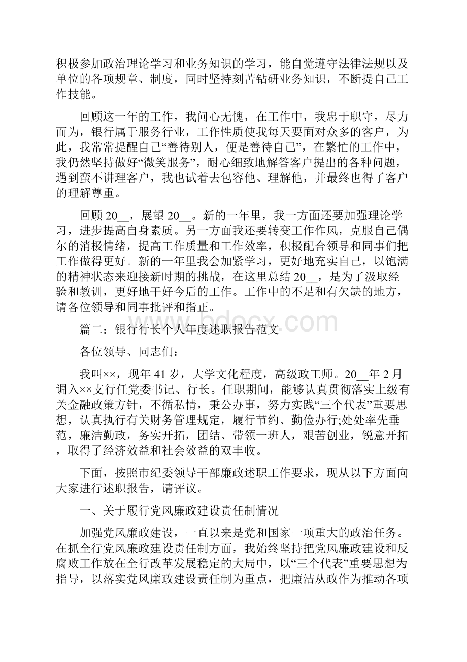 银行工作人员述职报告 人民银行安全保卫工作总结.docx_第2页