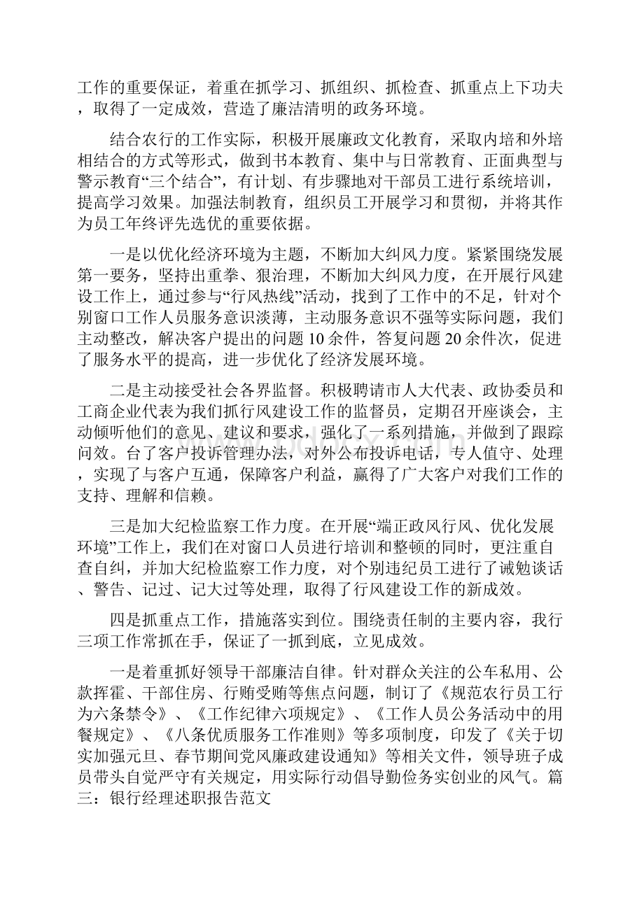 银行工作人员述职报告 人民银行安全保卫工作总结Word下载.docx_第3页