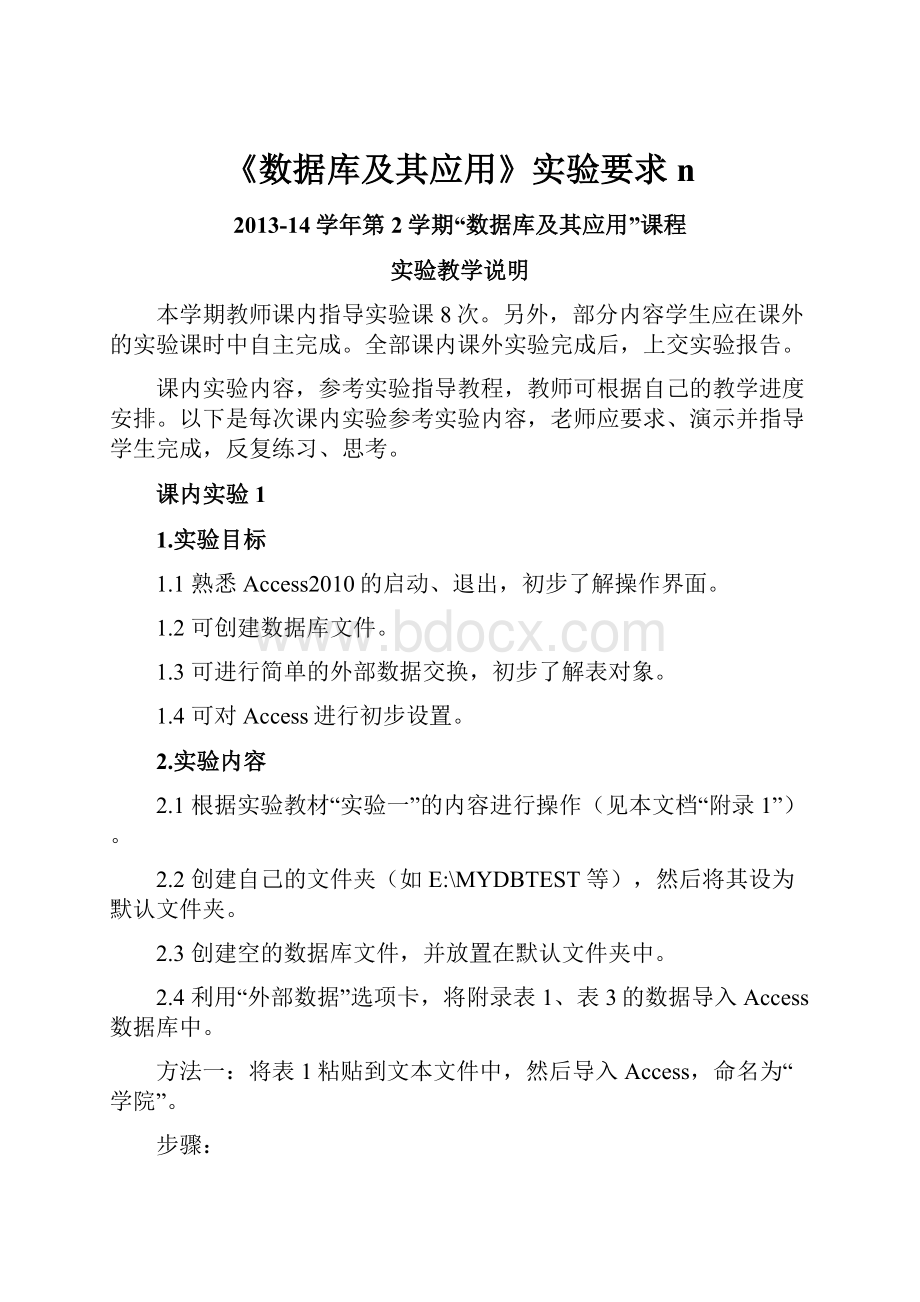 《数据库及其应用》实验要求n.docx