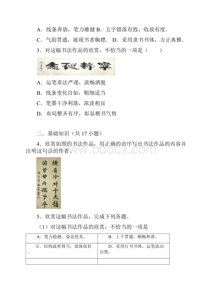 初中语文平行组卷书法专题Word文档格式.docx_第2页