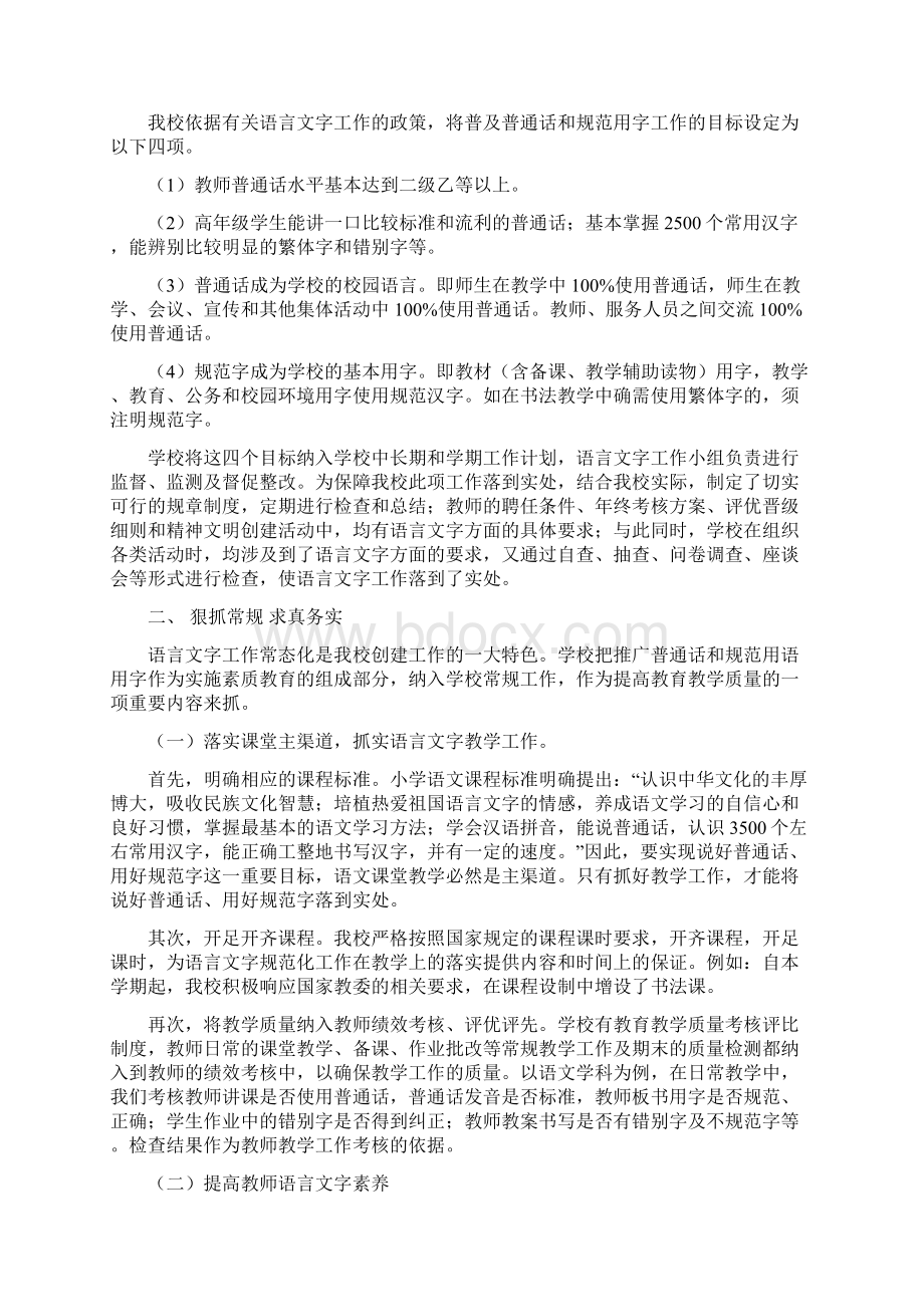 语言文字规范化工作汇报规范语言文字 提升学校品味.docx_第2页