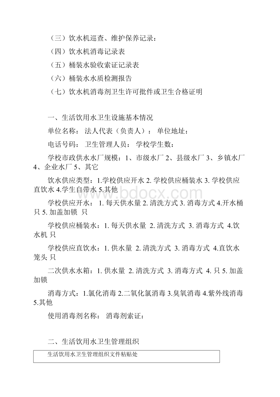 桶装水卫生管理工作台账定稿教学提纲.docx_第2页