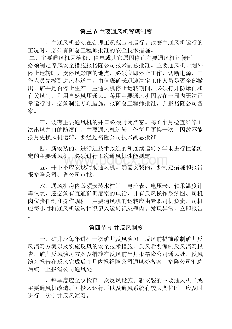 一通三防管理制度.docx_第3页