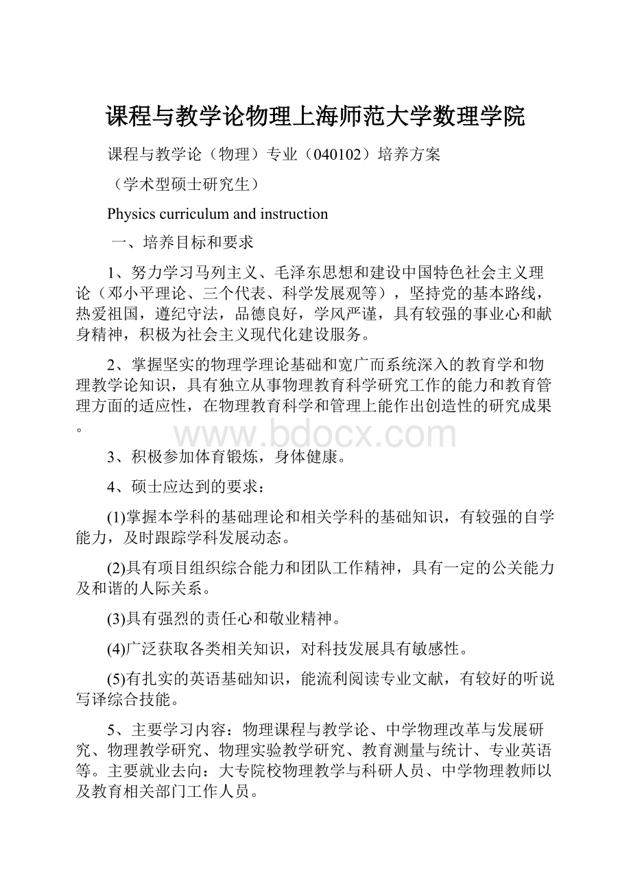 课程与教学论物理上海师范大学数理学院.docx_第1页