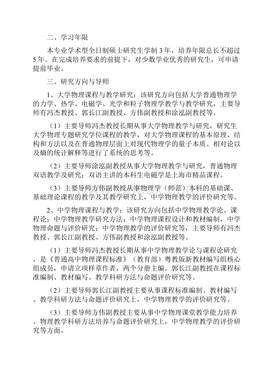 课程与教学论物理上海师范大学数理学院.docx_第2页