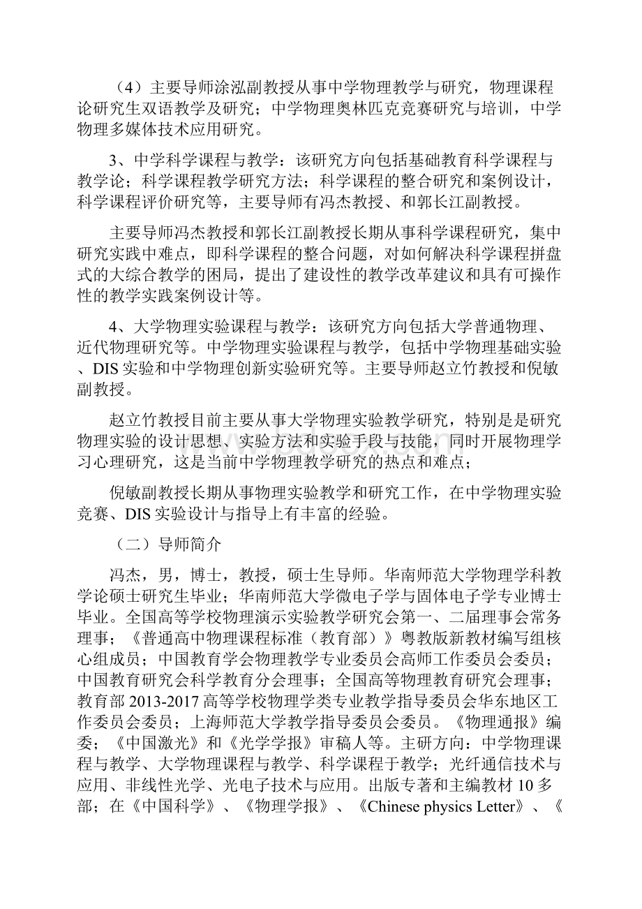 课程与教学论物理上海师范大学数理学院.docx_第3页