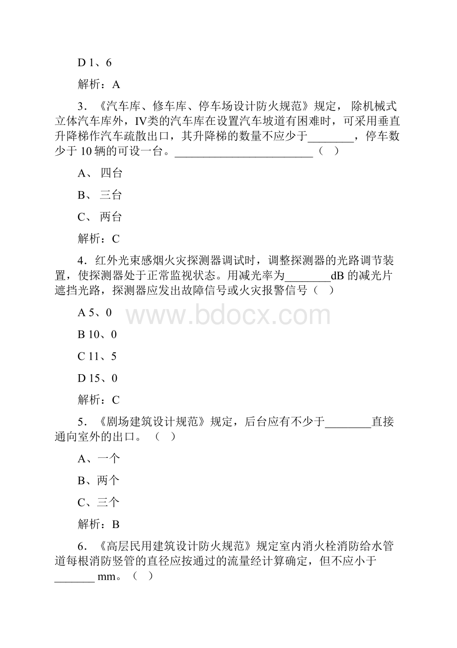 最新注册消防工程师试题及参考答案 15.docx_第2页