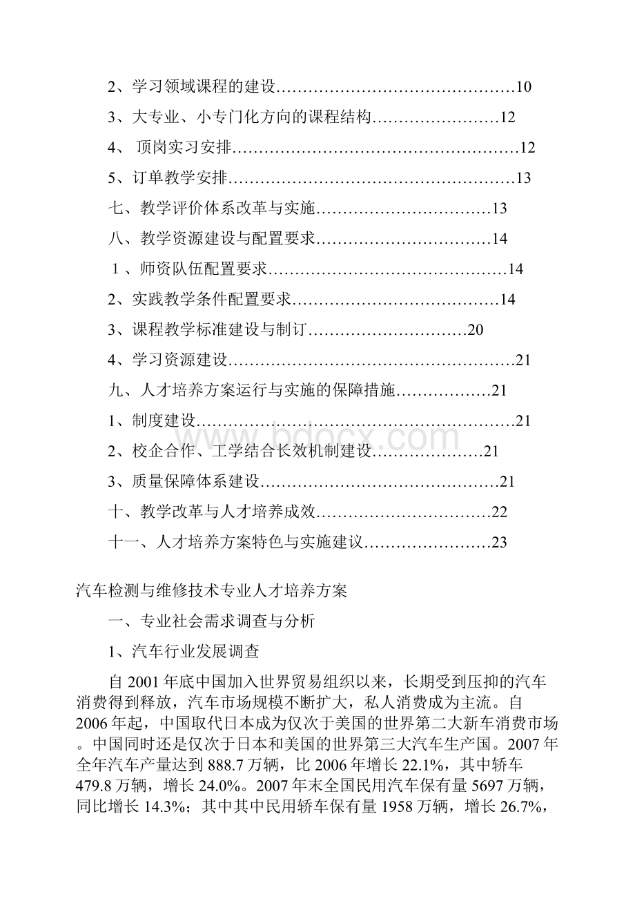 汽车检测与维修技术专业人才培养方案.docx_第2页