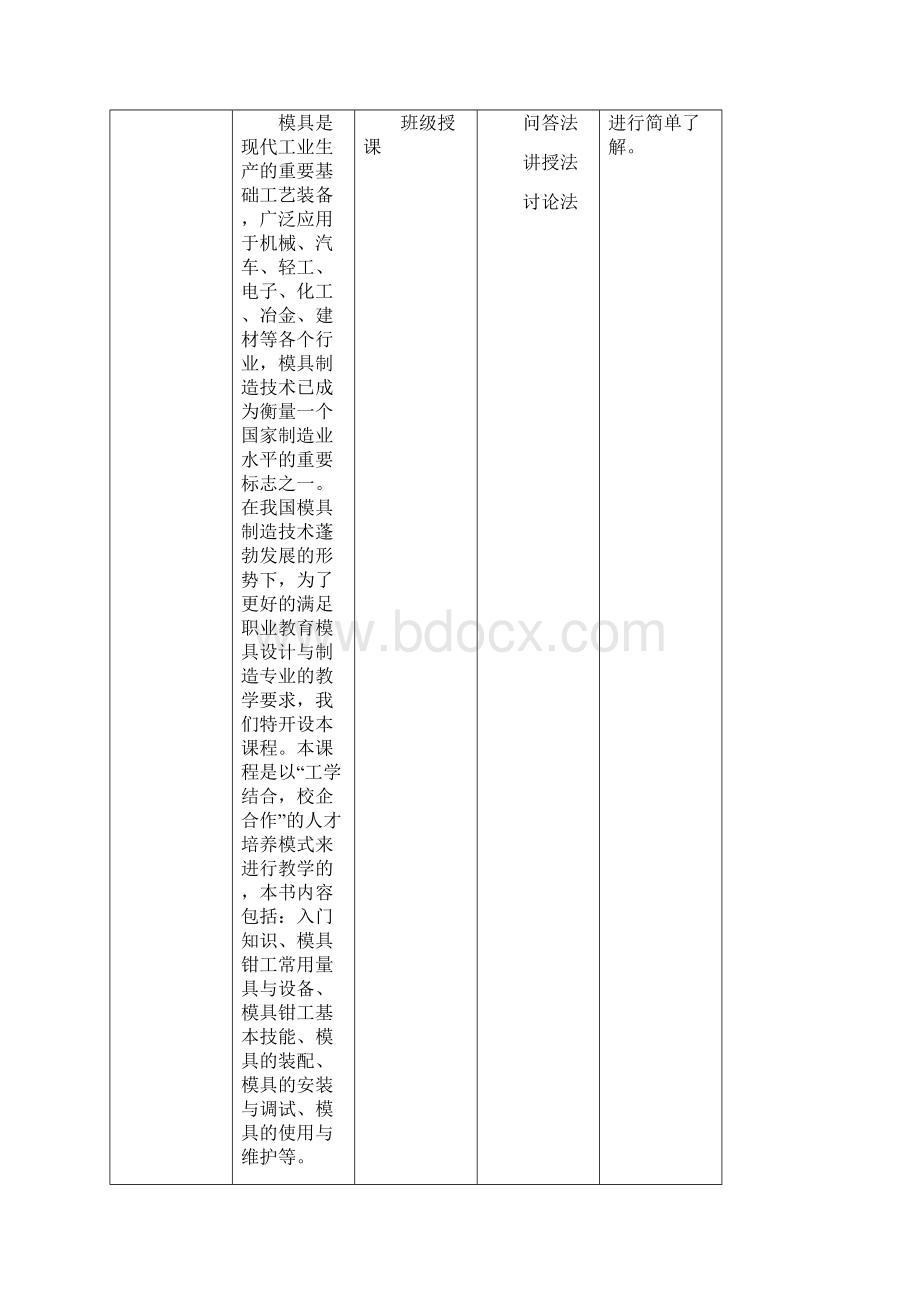 贵州电子信息高级技工学校教案.docx_第2页