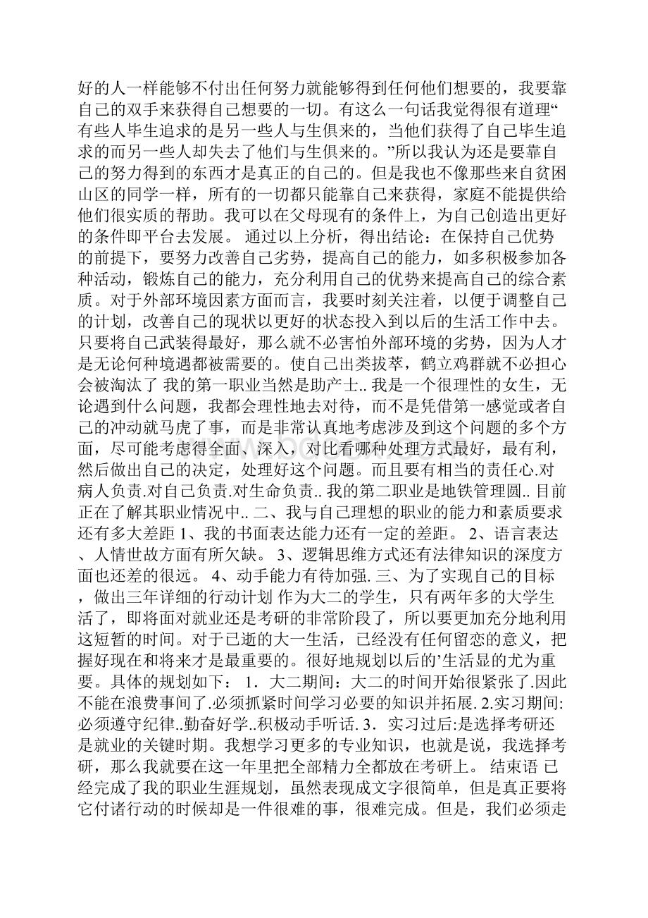 在校大学生职业规划汇编七篇Word文档下载推荐.docx_第2页