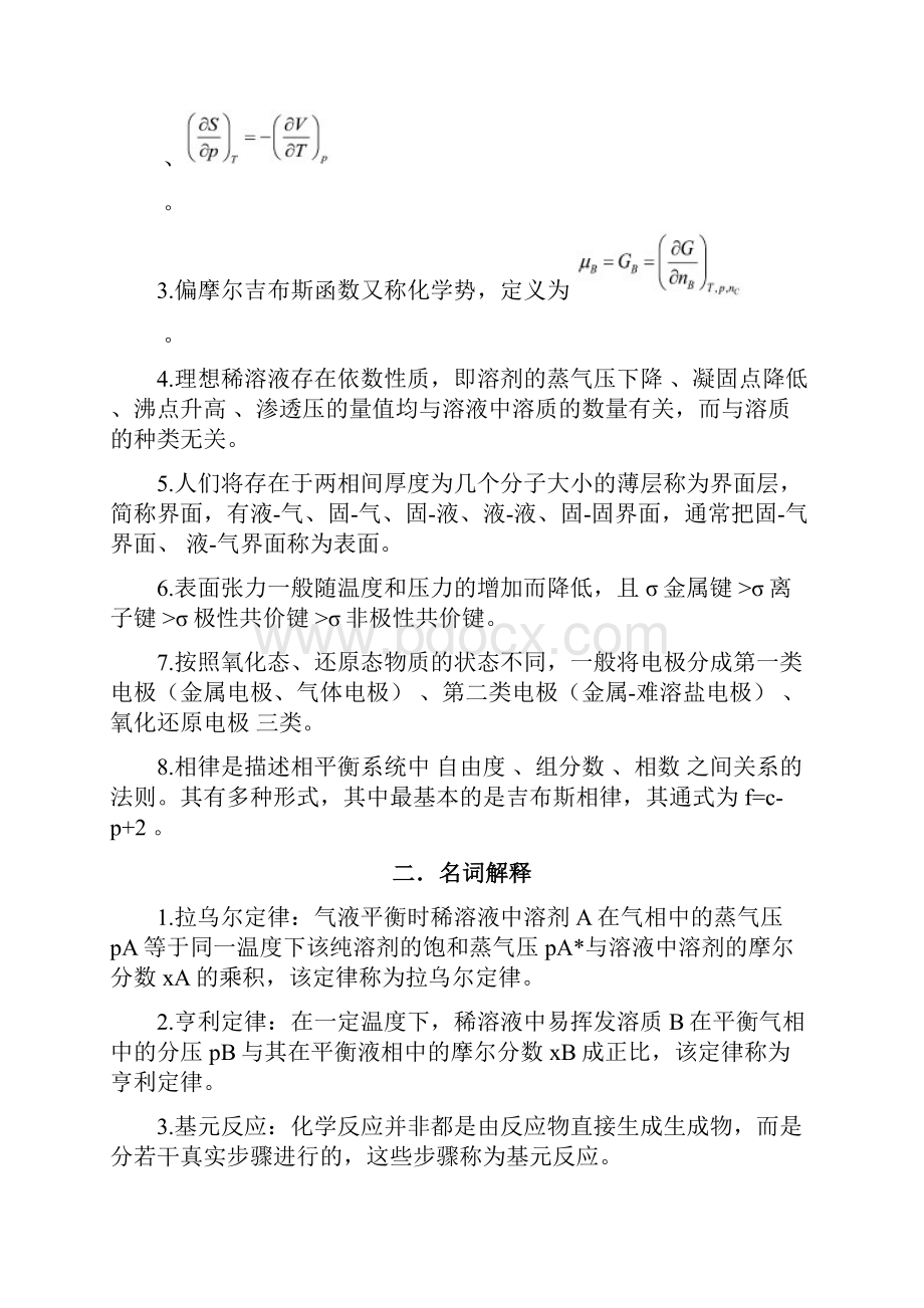 材料化学课后习题答案.docx_第2页