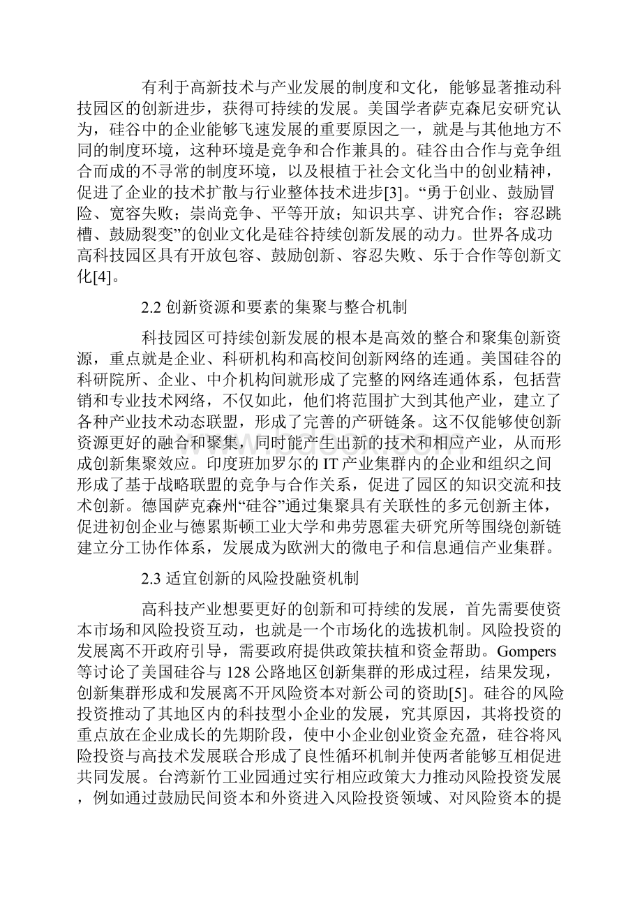 国家自主创新示范区体制机制创新的国际借鉴.docx_第3页